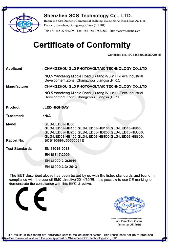 莱特光-EMC证书